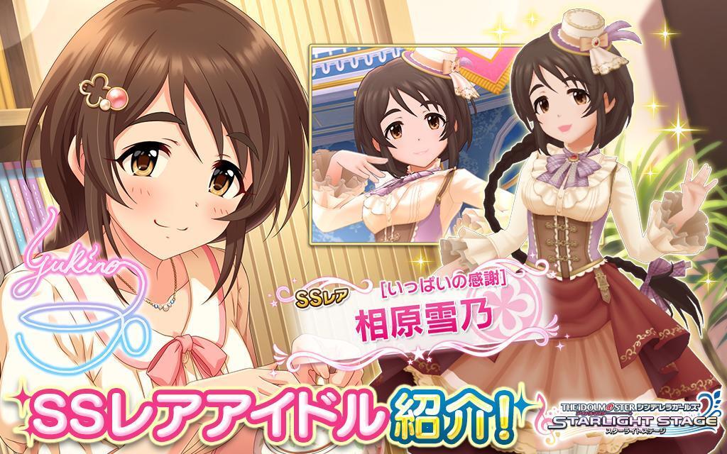 デレステ】相原雪乃のプロフィールとセリフ一覧 - デレステ攻略Wiki