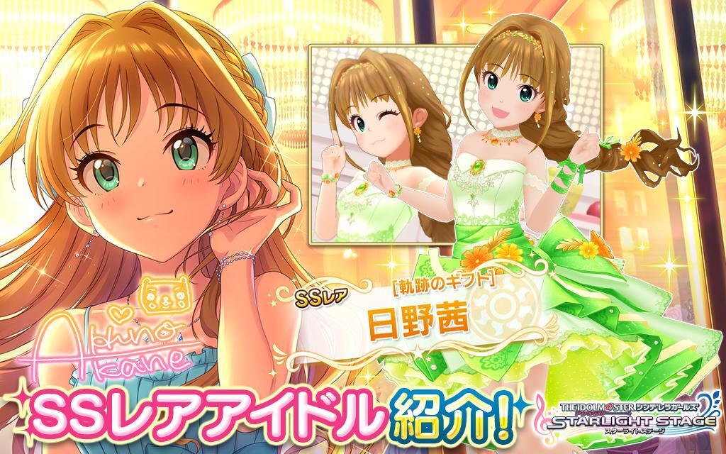 デレステ】日野茜のプロフィールとセリフ一覧 - デレステ攻略Wiki | Gamerch