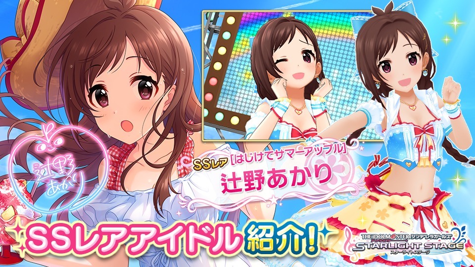 デレステ】辻野あかりのプロフィールとセリフ一覧 - デレステ