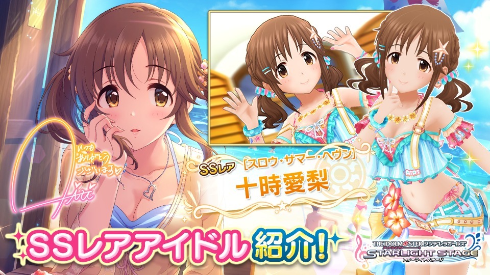 お得な情報満載 十時愛梨+ カードギャラリー シンデレラガールズ