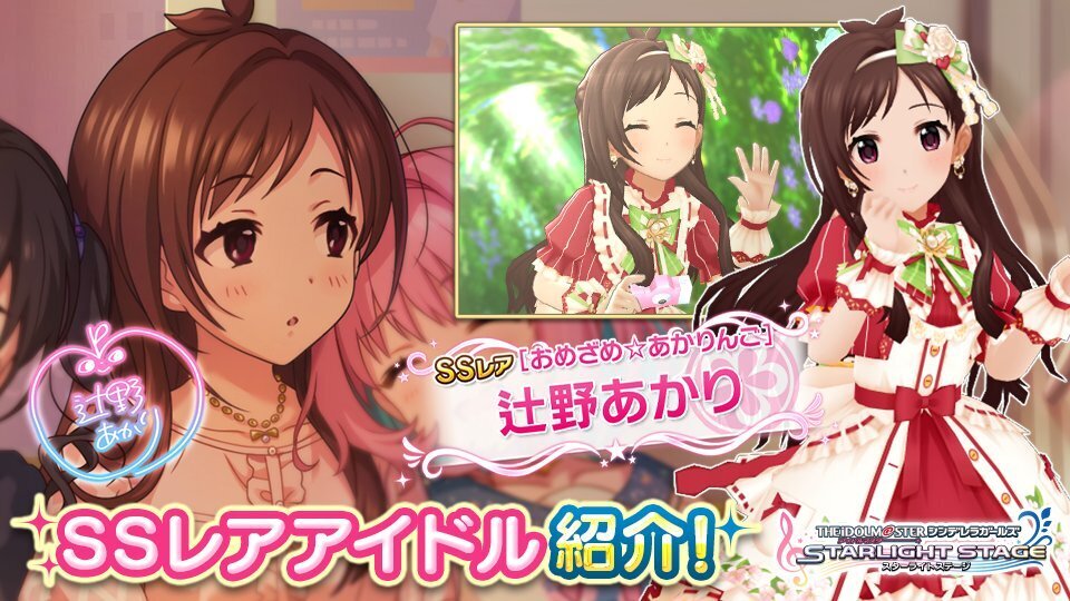 デレステ】辻野あかりのプロフィールとセリフ一覧 - デレステ攻略Wiki