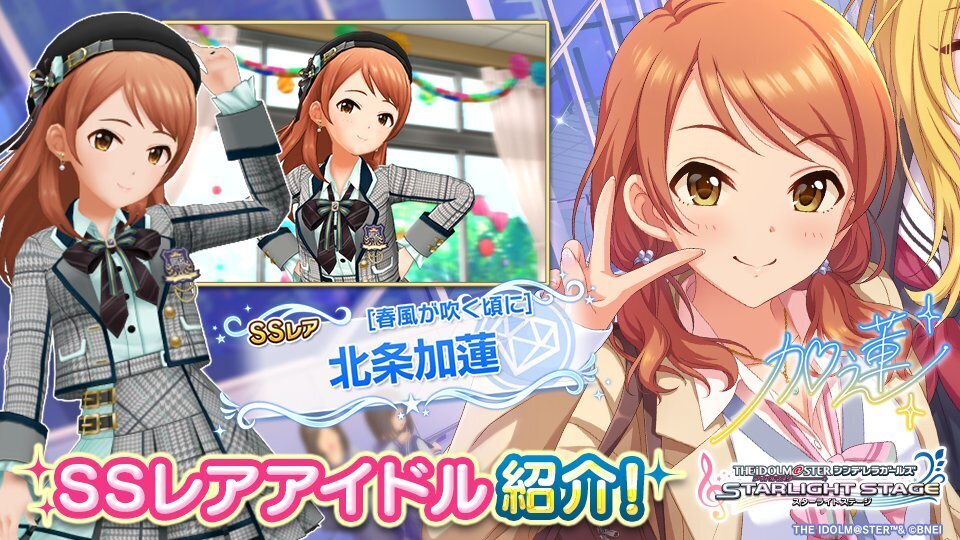 デレステ】北条加蓮のプロフィールとセリフ一覧 - デレステ攻略Wiki | Gamerch