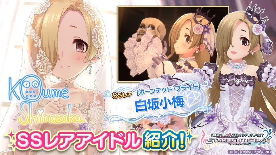 デレステ】白坂小梅のプロフィールとセリフ一覧 - デレステ攻略Wiki | Gamerch