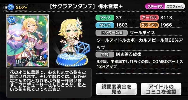 サクラアンダンテ 梅木音葉 デレステ攻略wiki Gamerch