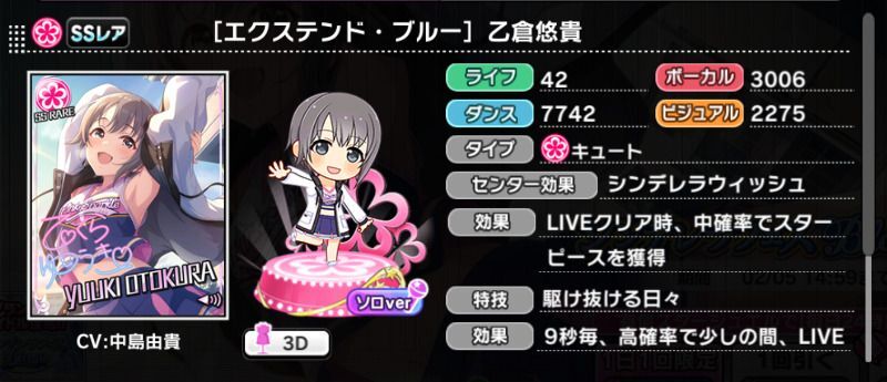 エクステンド・ブルー］乙倉悠貴 - デレステ攻略Wiki | Gamerch