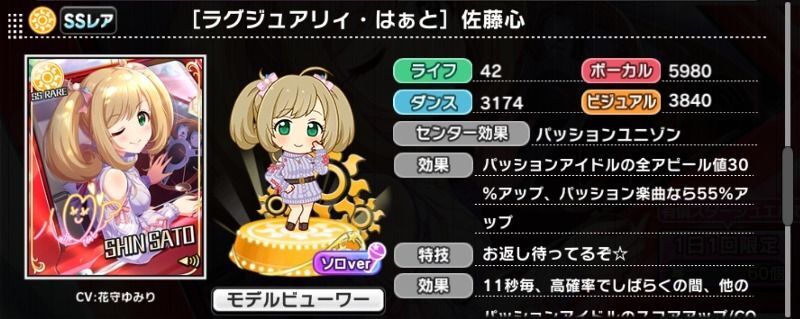 ラグジュアリィ・はぁと］佐藤心 - デレステ攻略Wiki | Gamerch