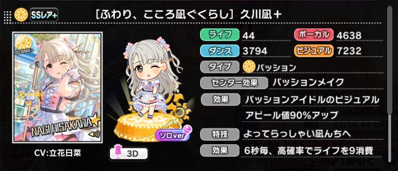 ふわり、こころ凪ぐくらし］久川凪＋ - デレステ攻略Wiki | Gamerch