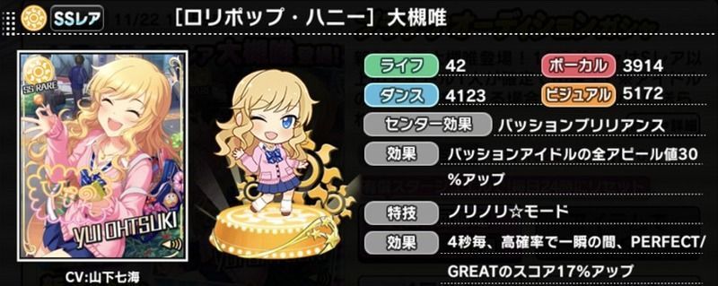 デレステ】［ロリポップ・ハニー］大槻唯 - デレステ攻略Wiki