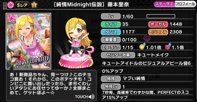 純情midnight伝説 藤本里奈 デレステ攻略wiki Gamerch