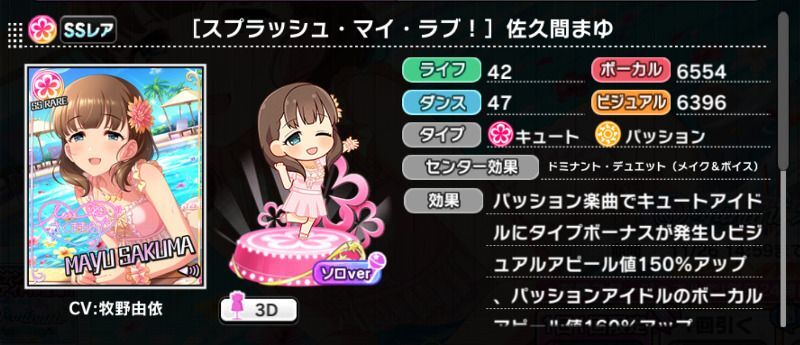 スプラッシュ・マイ・ラブ！］佐久間まゆ - デレステ攻略Wiki | Gamerch