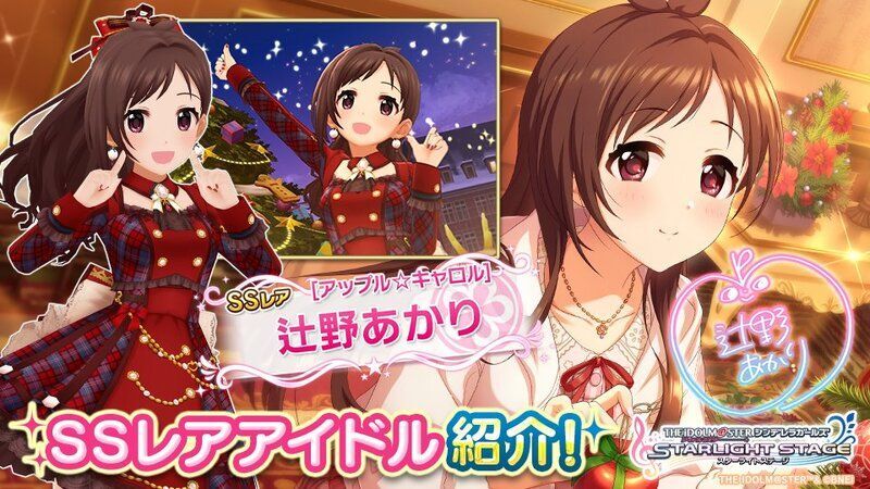 デレステ】辻野あかりのプロフィールとセリフ一覧 - デレステ
