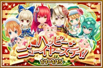 200>ハッピーニューイヤーズデイ!