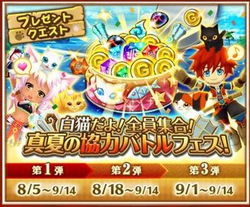 300>白猫だよ!全員集合!プレゼントクエスト