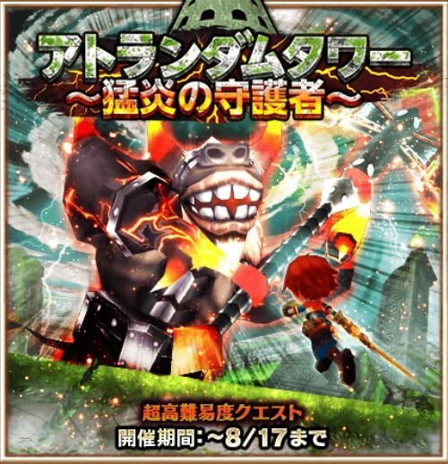 アトランダムタワー