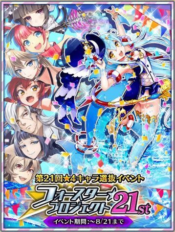 フォースタープロジェクト21st