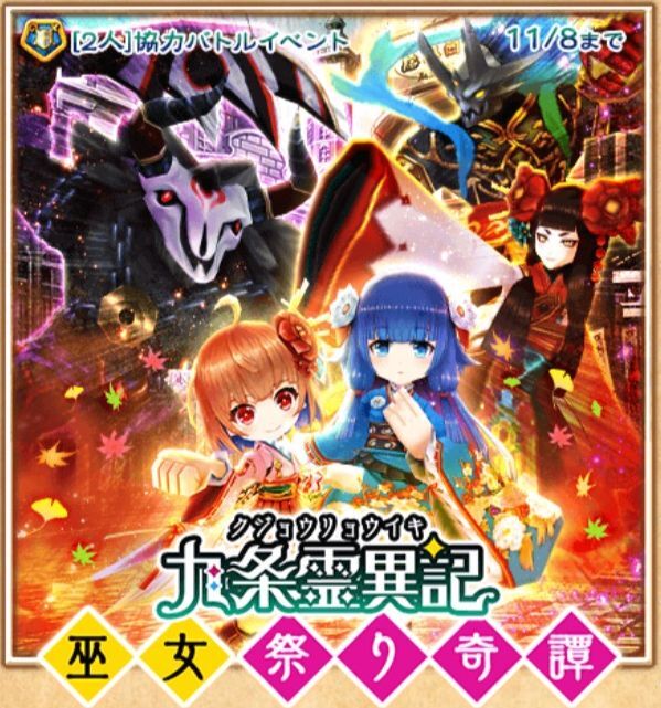 九条霊異記~巫女祭り奇譚~