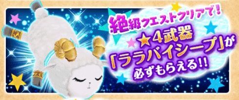 ララバイシープ