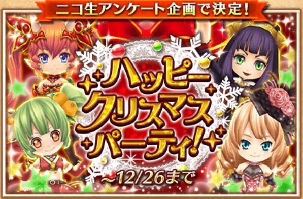 ハッピークリスマスパーティ!!
