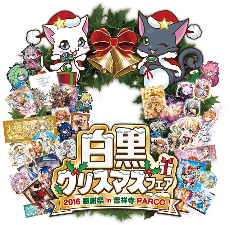 白黒クリスマスフェア