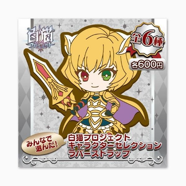 キャラクターセレクション ラバーストラップ