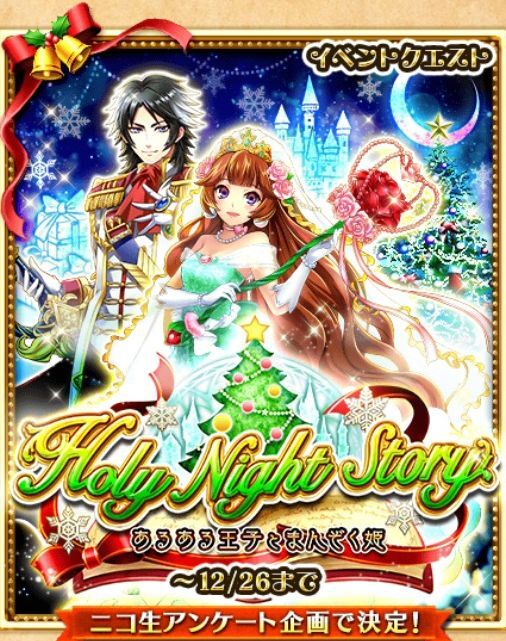 Holy Night Story