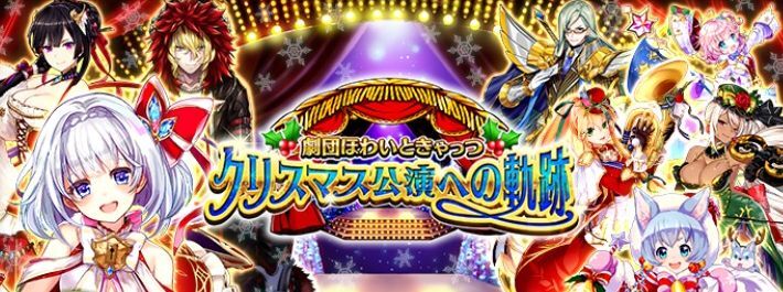 2016クリスマスイベント