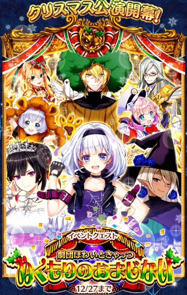 2016クリスマスイベント