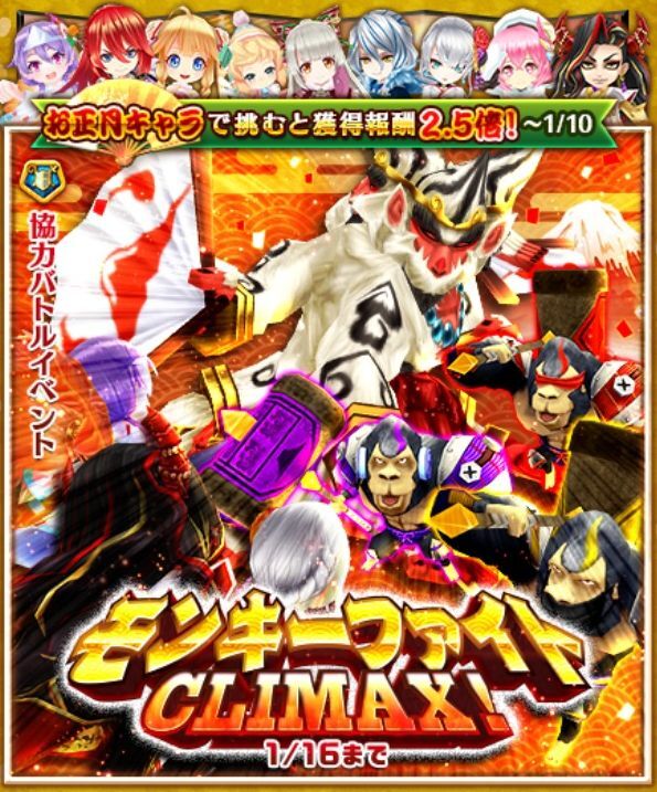 モンキーファイトCLIMAX!