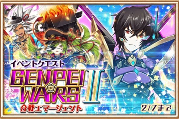 GENPEI WARS ll