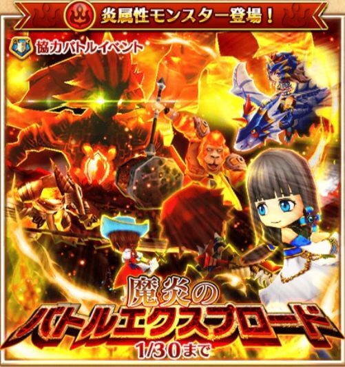 魔炎のバトルエクスプロード