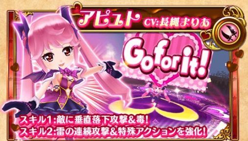 アピュトのアクションスキル