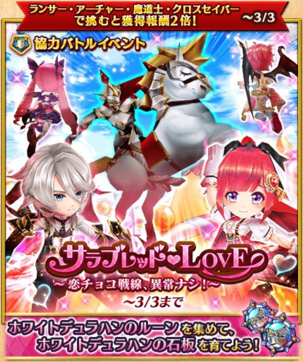 サラブレッド・LOVE~恋チョコ戦線、異常ナシ!~