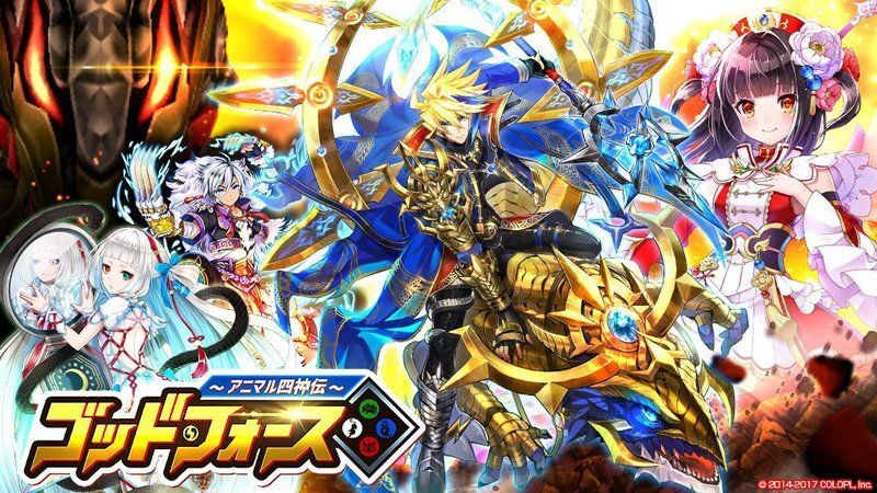 アニマル四神伝 ゴッド・フォース