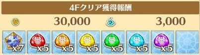 深海の遺産ハード報酬
