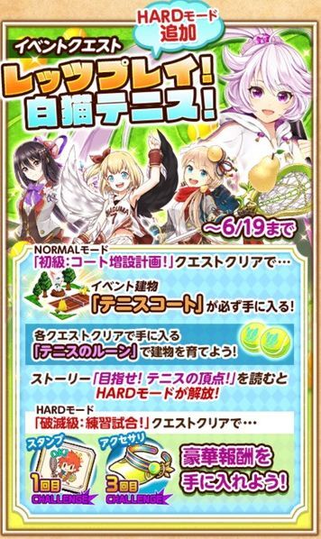 白猫テニスイベント