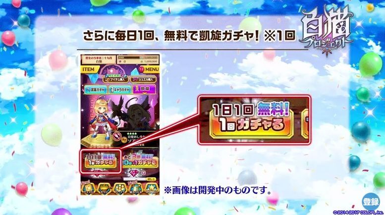 無料ガチャ
