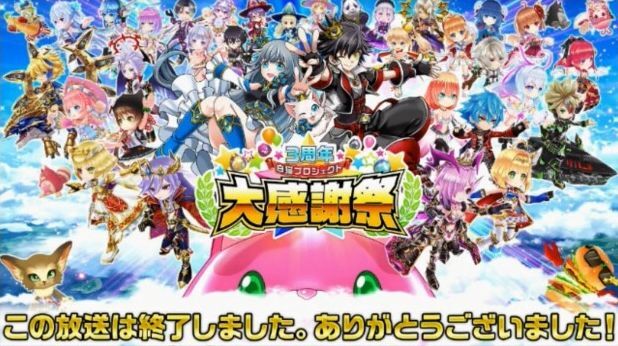 白猫3周年