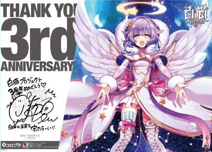 3周年スペシャル広告