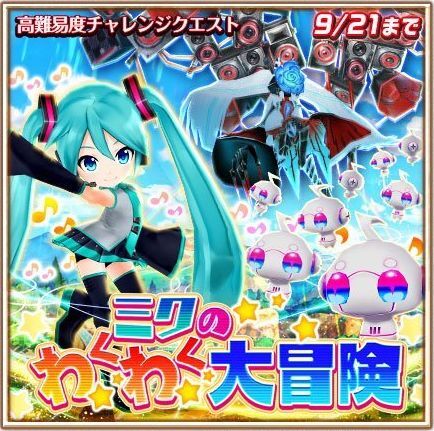 初音ミクコラボ