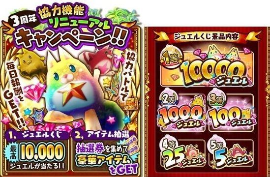 ジュエルくじ