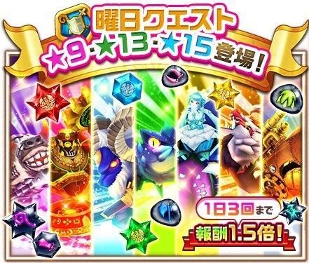 曜日協力バトルの報酬まとめ