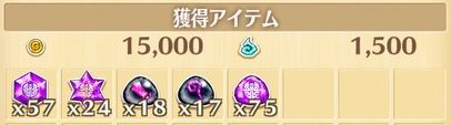 曜日クエスト月曜日星9報酬