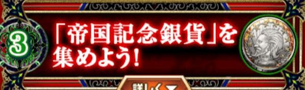 銀貨の入手方法