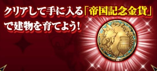金貨の集め方
