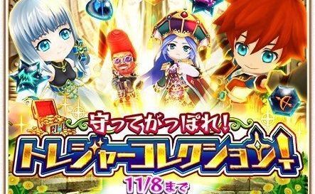 トレジャーコレクション