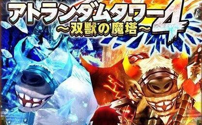 アトランダムタワー4