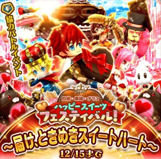 届け、ときめきスイートハート