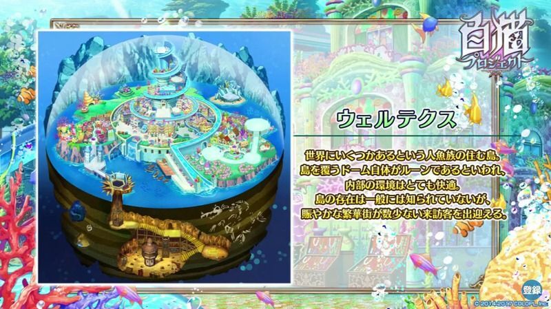 海底都市「ウェルテクス」