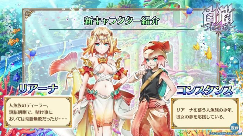 第12章新キャラクター