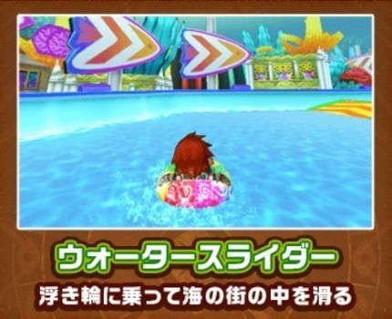 ウォータースライダー
